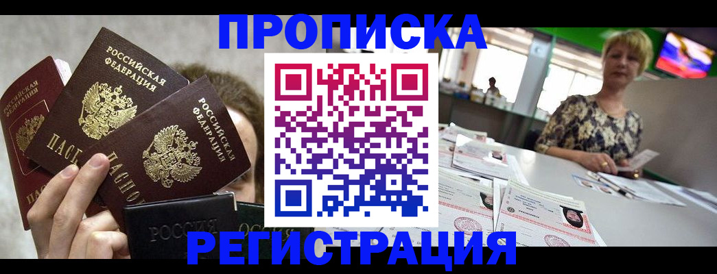 прописка в Суровикино