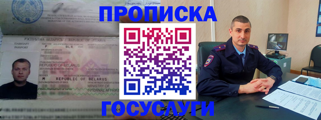 прописка 2025 в Суровикино